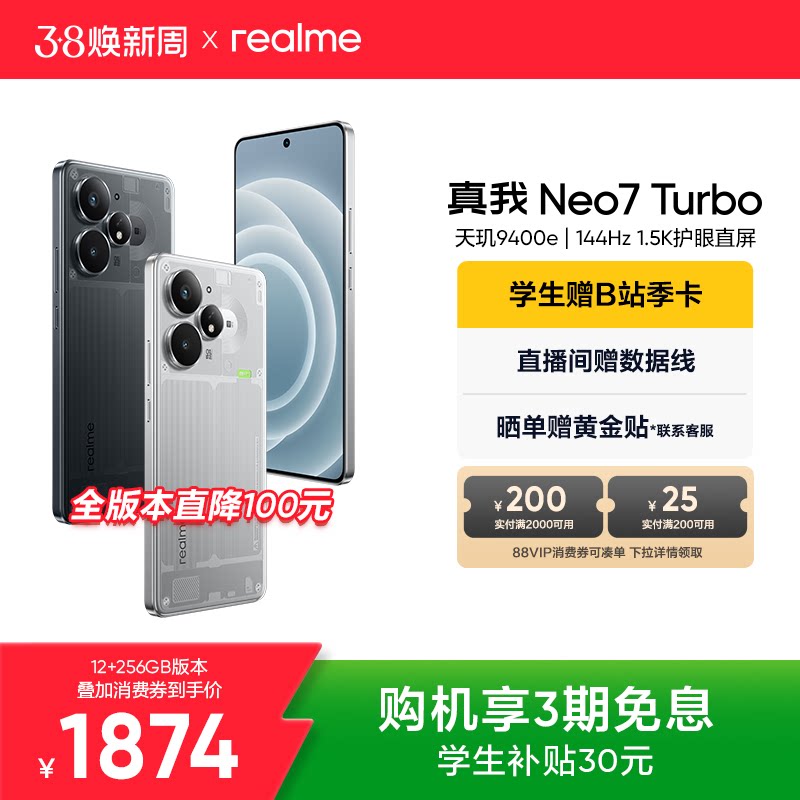 【手机政府补贴】OPPO真我Neo7Turbo天玑9400e 7