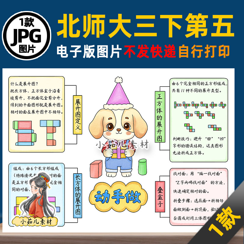 1364【北师大】三年级数学下册第五单元动手做思维导图电子版
