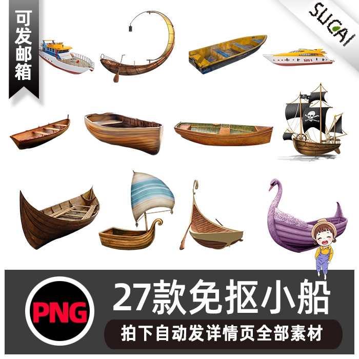 k398船素材中国风水墨船图片帆船卡通船轮般帆船渔船