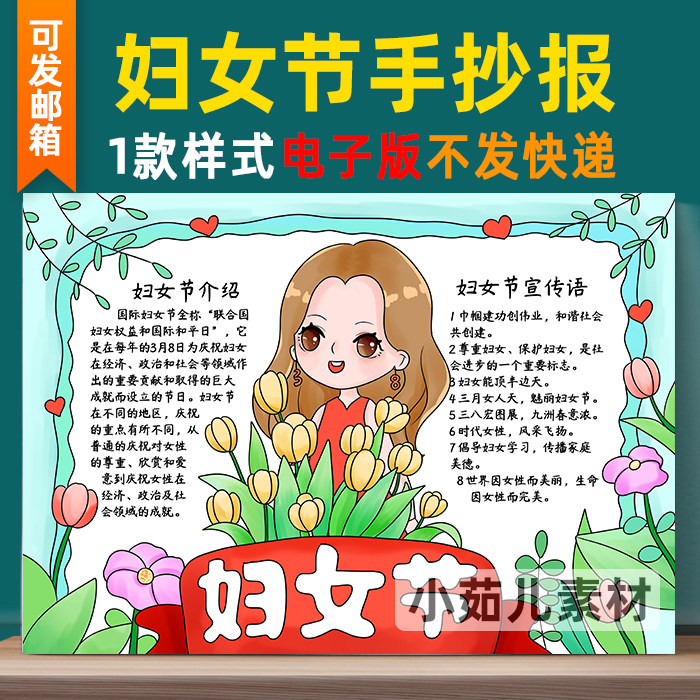 B224三八妇女节手抄报小学生38妇女节女神节女王节手抄报电子小报