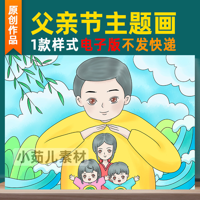B312父亲节儿童绘画模板电子版小学生父爱如山手抄报半成品线稿