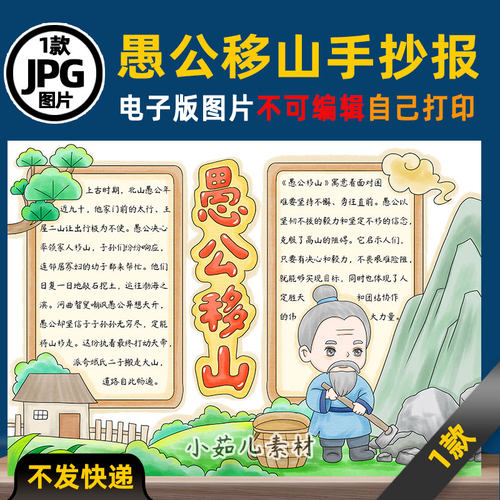 B893中国古代寓言故事愚公移山手抄报电子版高清线稿涂色图片素材