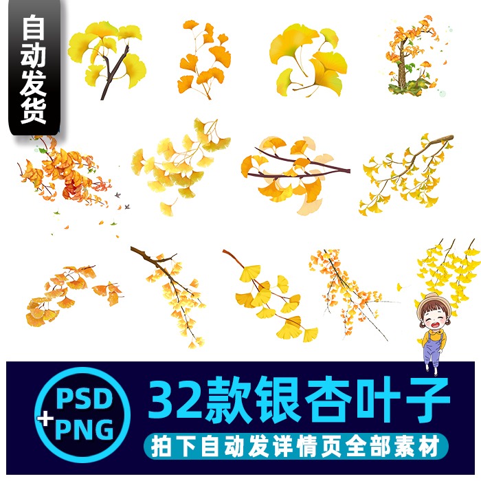 k385手绘黄色银杏叶树枝卡通银杏树图片装饰png免抠