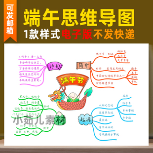 B308端午节自己打印模板小学生传统习俗思维导图纪念屈原涂色线稿