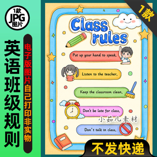 1308【电子版】四年级英语下册班级规则英文手抄报线稿图片