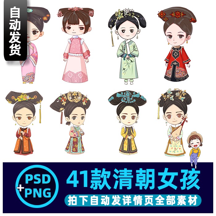 k183古装卡通贵妃娘娘女孩手绘人物清朝皇宫q版插画psd png素材