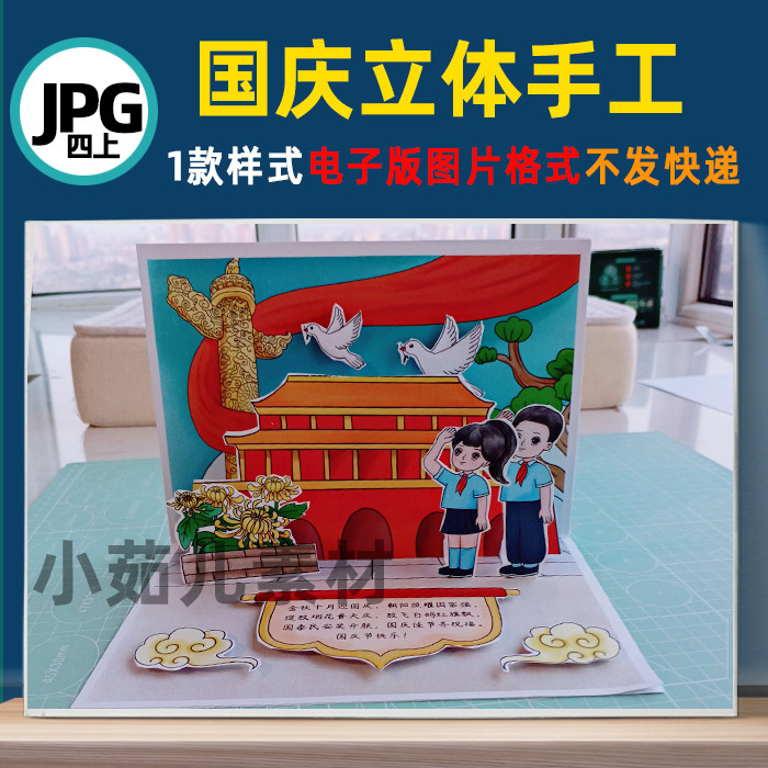 B406自制国庆节日活动立体图纸电子版素材贺卡手工DIY立体书线稿