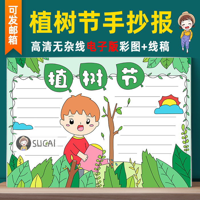 b84植树节手抄报模板电子版小学生环保造林手抄报黑白线描jpg图片