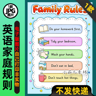 1329【电子版】四英语下家庭规则手抄报Family rules线稿图片