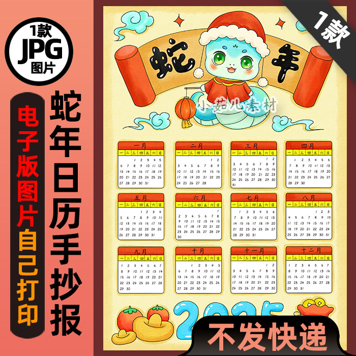B864蛇年日历2025新年日历竖版手抄报电子版高清线稿素材图片
