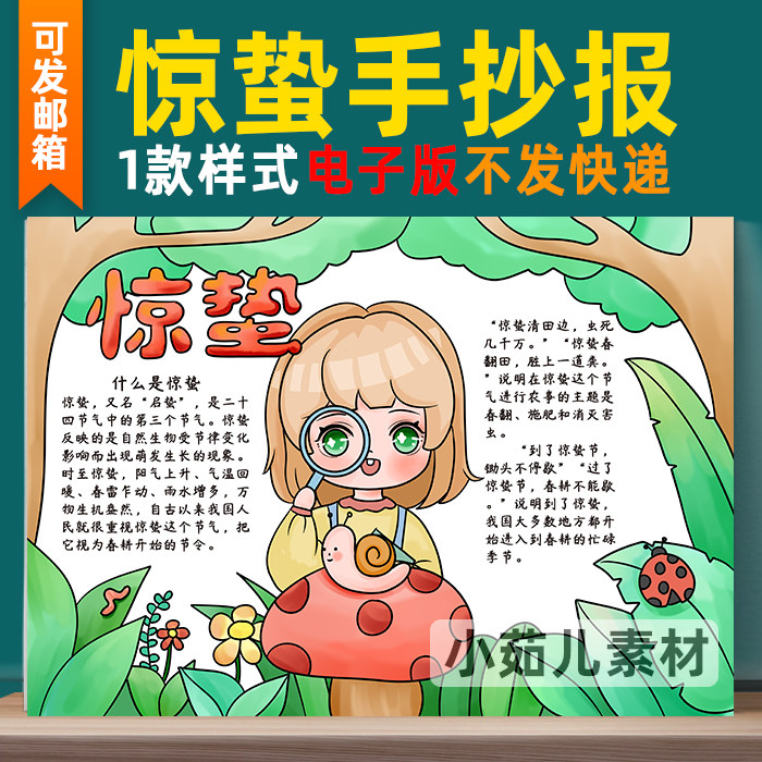 B222惊蛰手抄报模板小学生春天二十四节气黑白线稿电子版小报