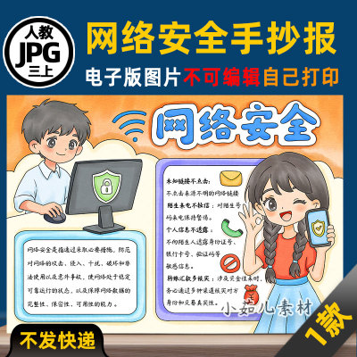 1126网络安全宣传手抄报防网络诈骗电子版线稿图片