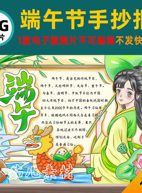 B712端午节古风手抄报模板高清线稿可打印不发快递电子版图片