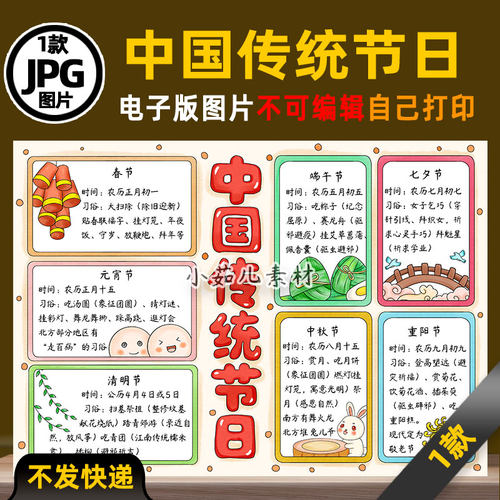 B967中国传统节日介绍习俗手抄报电子版高清线稿图片素材
