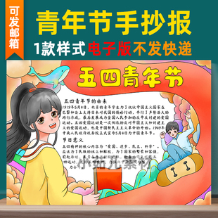 B264五四青年节手抄报电子模板中小学生热爱五四运动精神绘画线稿