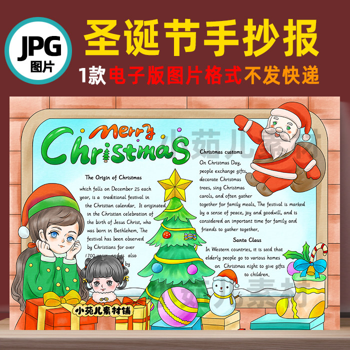 B498Merry Christmas圣诞节英文手抄报快乐平安夜英文电子版线稿