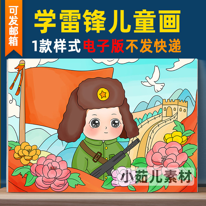 B212学习雷锋精神儿童画手抄报模板小学生弘扬雷锋乐于助人精神