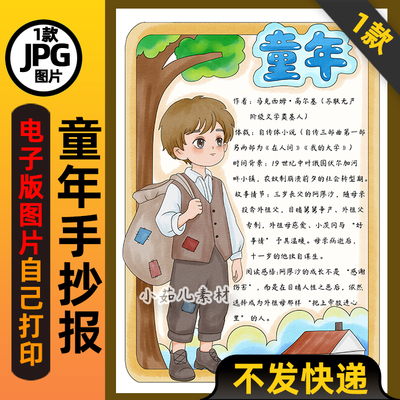 1041童年手抄报读书卡好书推荐卡电子版可打印线稿图片素材