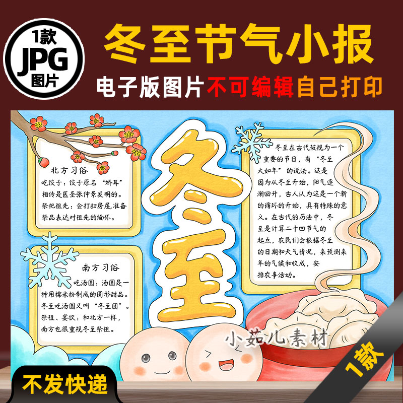 B876冬至节气手抄报电子版模板冬天传统节气习俗高清线稿可打印