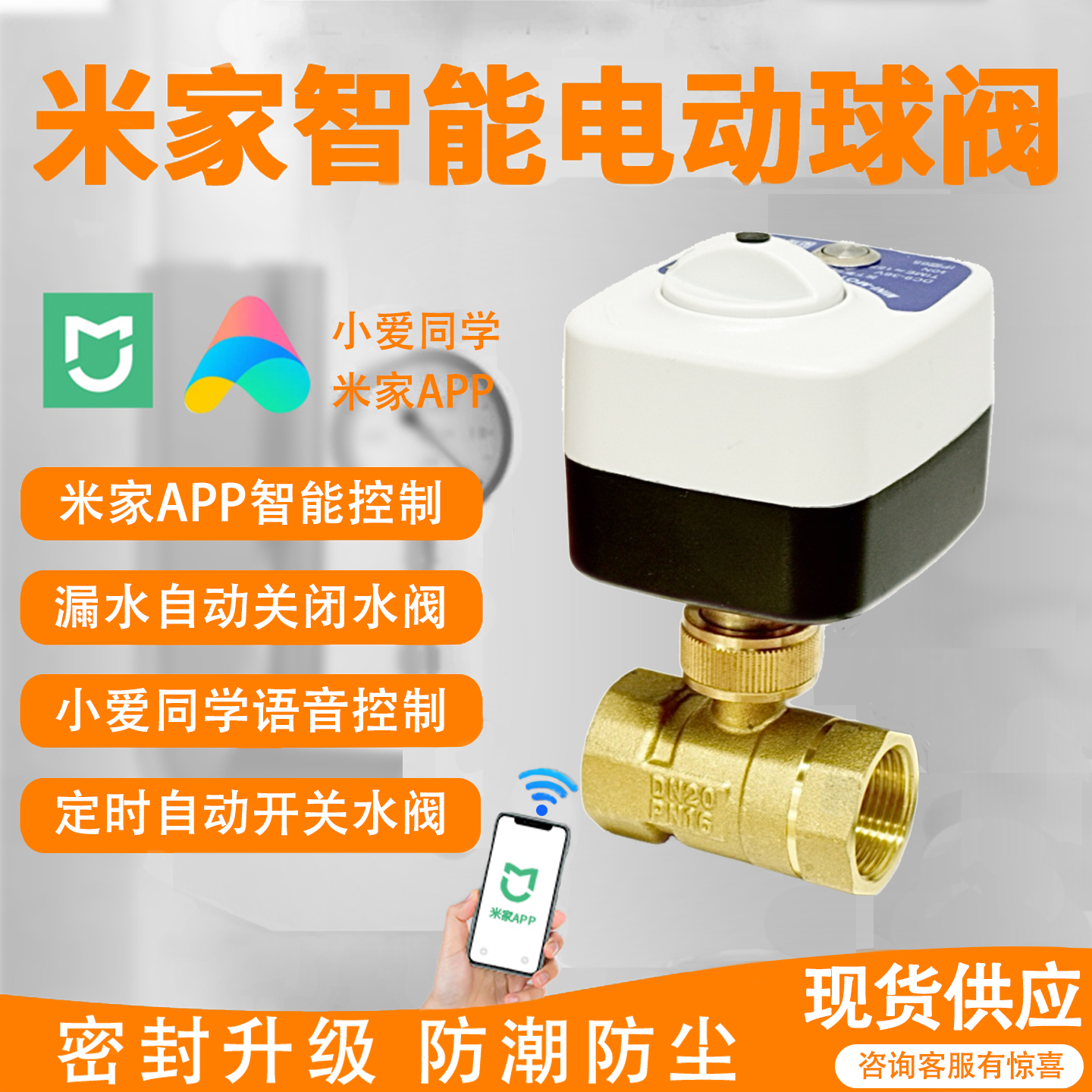 適用小米米家智能電動(dòng)球閥遙控電磁閥水管自動(dòng)開關(guān)閥門水閥防漏水