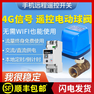 智能球阀防水电动球阀4G定时开关远程控制电磁水阀220V电动二通阀