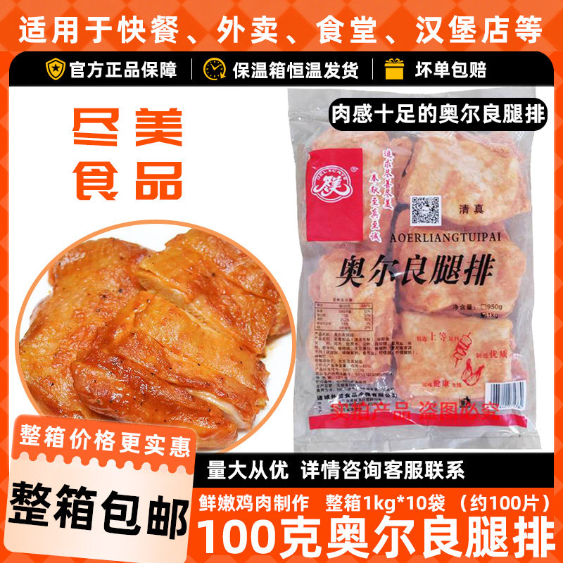 奥尔良鸡腿排鸡肉汉堡鸡腿