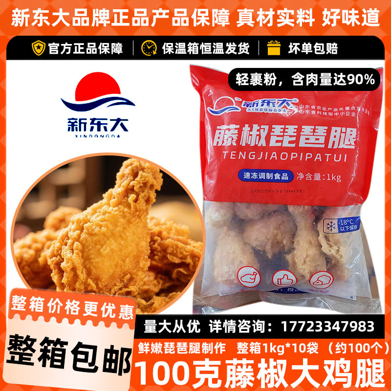 商用冷冻调理琵琶腿大鸡腿图片