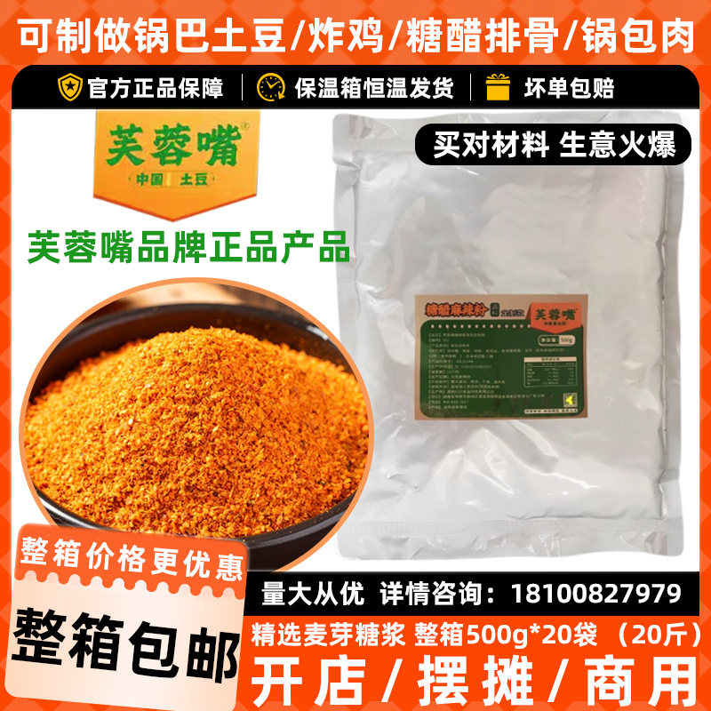 芙蓉嘴糖醋酱麻辣粉锅巴土豆酱料配料拌料小吃炸鸡薯条商用