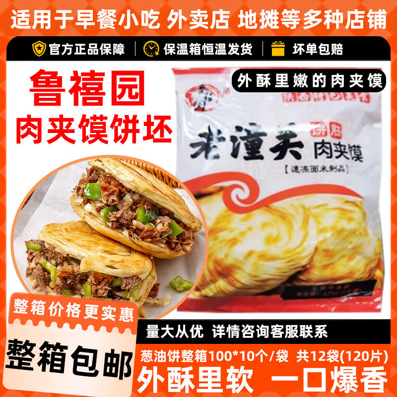 冷冻半成品方便面食酥脆烧饼早餐