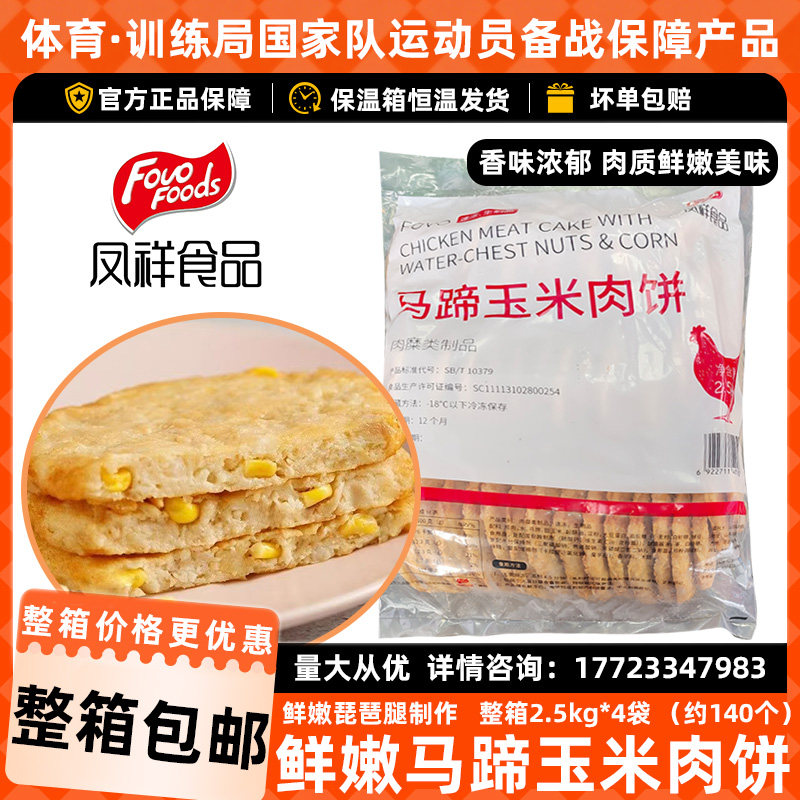 马蹄玉米肉饼半成品微波早餐饼
