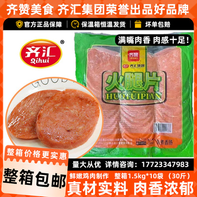 齐汇火腿片切片早餐三明治肠