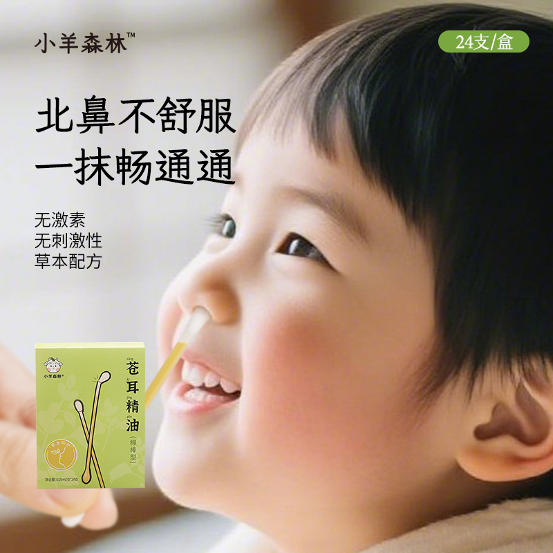 「小羊森林-苍耳子精油棉棒」儿童一级精油便携棉棒型舒缓型