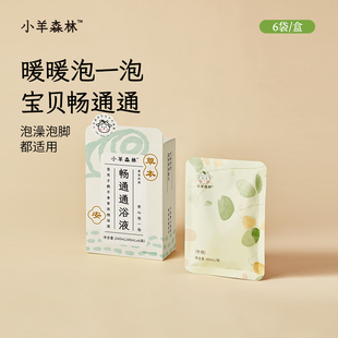 「小羊森林 畅通通」儿童泡澡液泡脚中药包药浴小儿草本温和