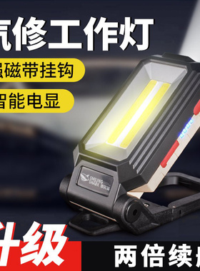 LED工作灯汽修灯充电维修检修强光车载超亮照明灯防摔强磁手电筒