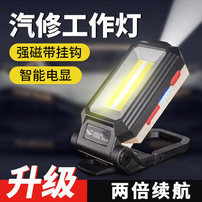 led工作灯汽修充电强光多功能