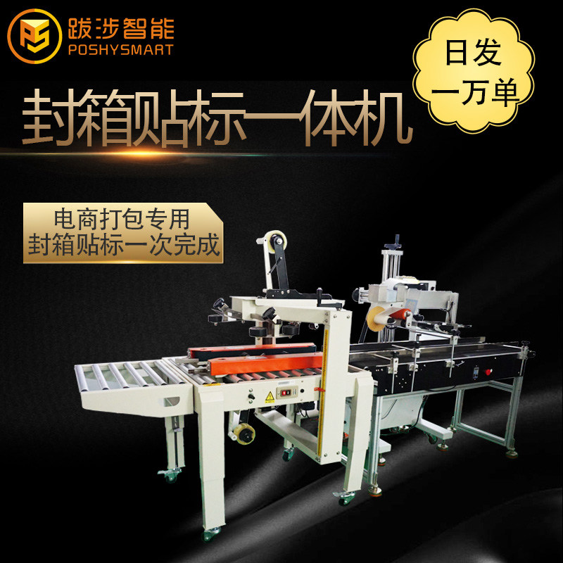 Trek intelligence Electricity supplier packing Post box Integrated machine carton automatic Sealing machine express Labeling equipmentin the Machinery and equipment, Packaging Equipment, Other Packaging Equipment category - from Buy2taobao.com to provide professional Taobao agent buy service