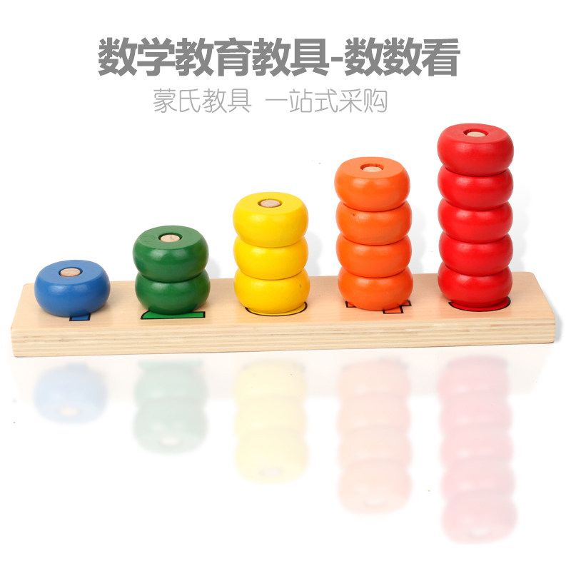 蒙氏教具数数看儿童早教玩具数学启蒙蒙台梭利基础教具_虎窝淘