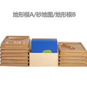 蒙氏科学文化教具学习地理模型AB10片水陆砂地图蒙台梭利幼儿早教