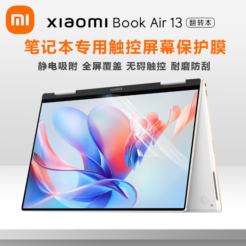 XiaomiBookAir13笔记本屏幕膜