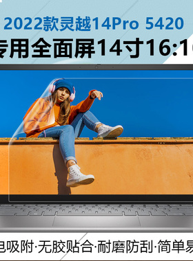 戴尔灵越14Pro5430/5420/5425屏幕贴膜14plus7420笔记本电脑显示屏钢化膜14英寸高清防爆磨砂防反光抗蓝光