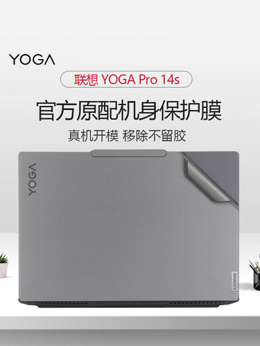 联想YOGAPro14s2023笔记本贴膜