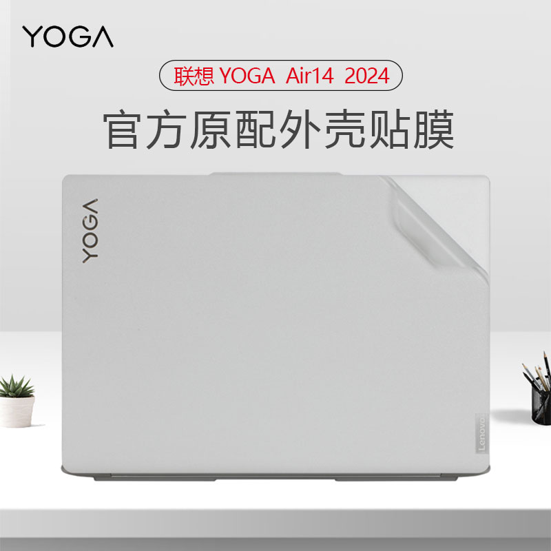 联想YOGAAir142024电脑外壳膜