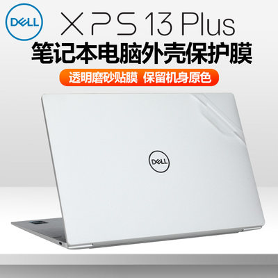 戴尔XPS13Plus9320笔记本外壳膜