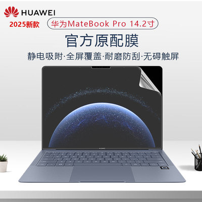 华为matebookxpro笔记本屏幕膜