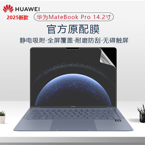 华为matebookxpro笔记本屏幕膜