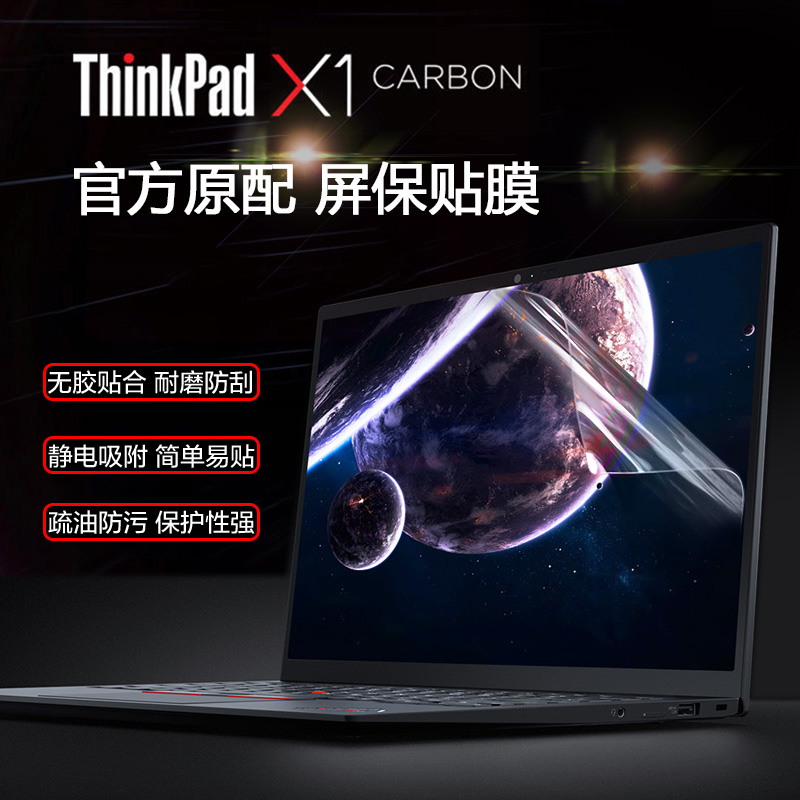 适用14寸联想ThinkPad X1 Carbon 2024/23电脑屏幕贴膜Gen12笔记本gen11钢化保护膜X1C高清磨砂抗蓝光防窥膜-封面