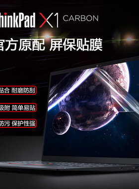 适用14寸联想ThinkPad X1 Carbon 2025/24电脑屏幕贴膜Gen13笔记本gen12钢化保护膜X1C高清磨砂抗蓝光防窥膜