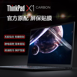 Carbon 2024 适用14寸联想ThinkPad 23电脑屏幕贴膜Gen12笔记本gen11钢化保护膜X1C高清磨砂抗蓝光防窥膜