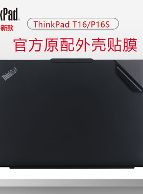 适用16英寸ThinkPad P16S Gen3笔记本外壳贴膜T16机身保护膜P16电脑防刮贴纸P1 gen7黑色原机色E16全套配件