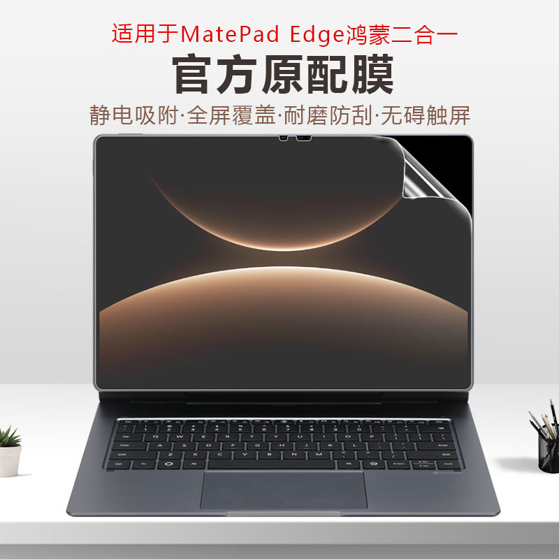 华为MatePadEdge二合一电脑屏保